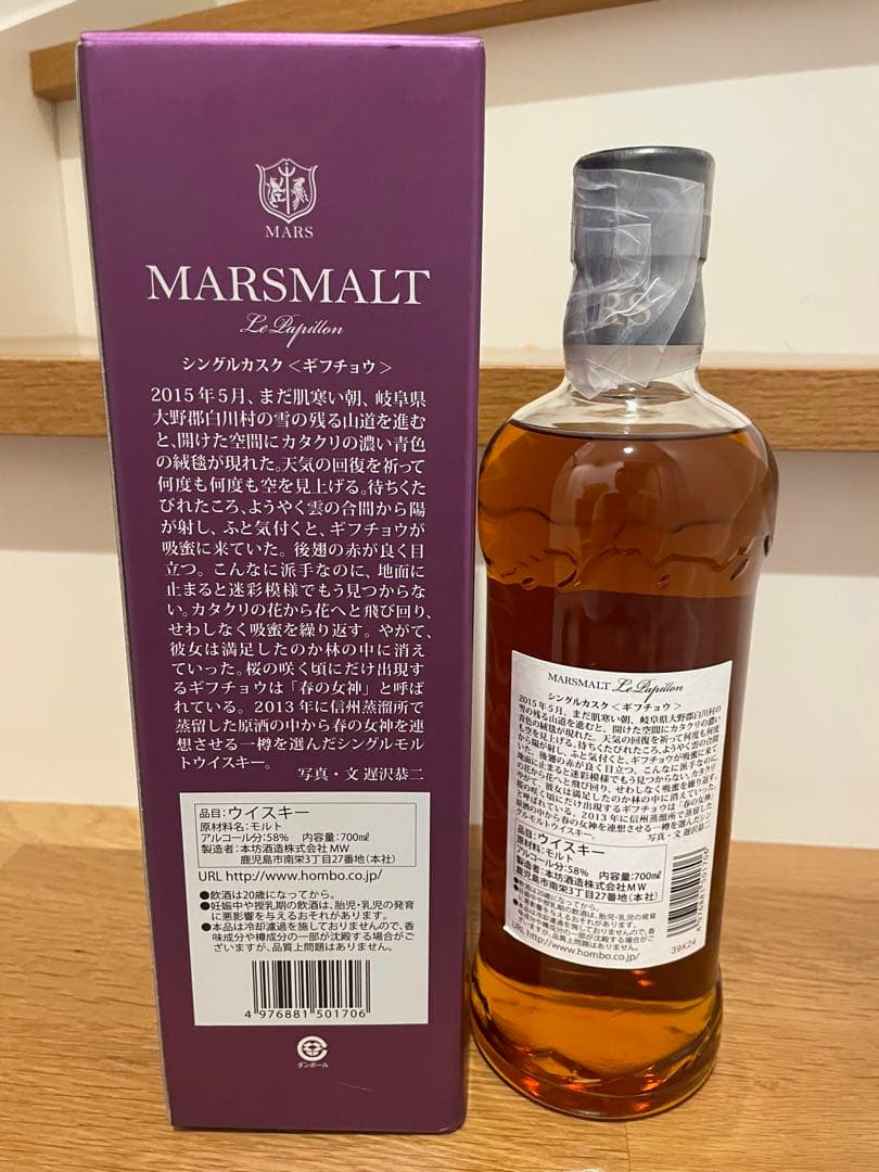 マルス　パピヨンシリーズ　ギフチョウ