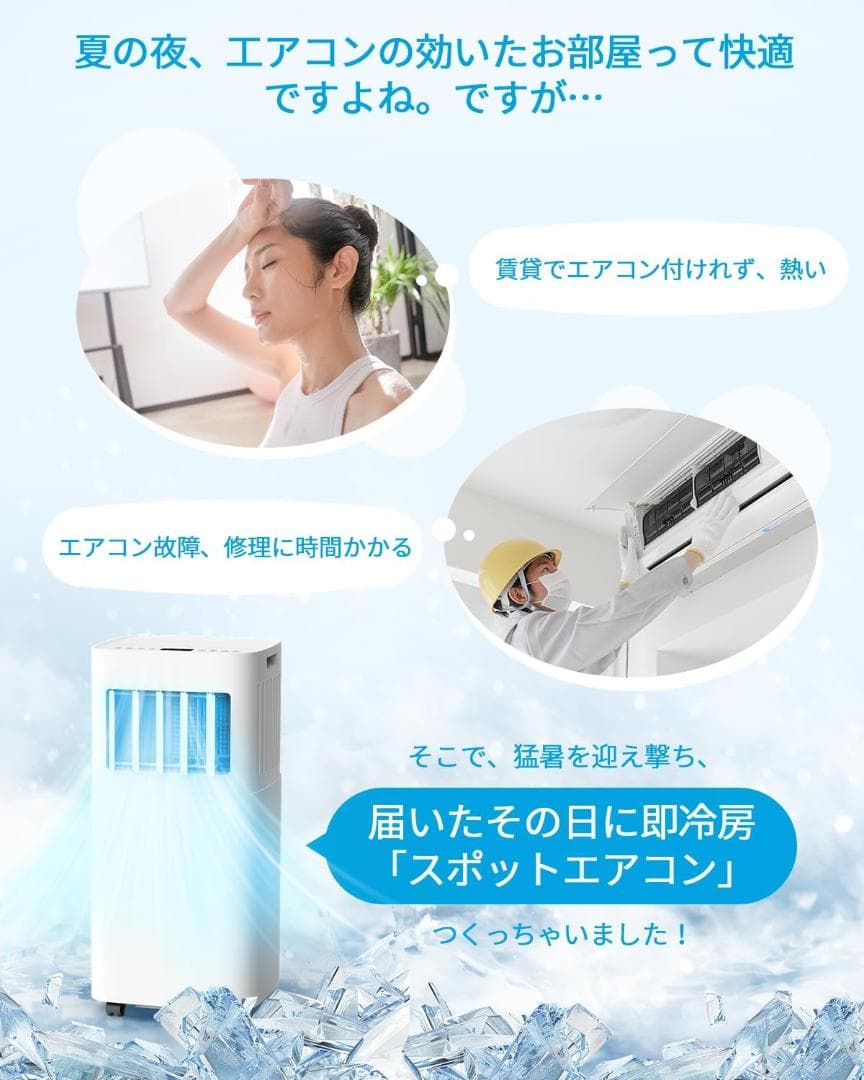 スポットクーラー 家庭用 スポットエアコン 工事不要