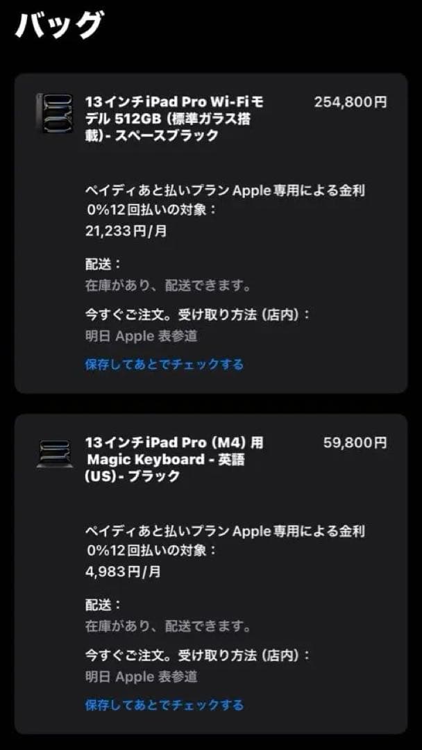 iPad Pro13インチ(M4・512GB・WiFiモデル)+USキーボード