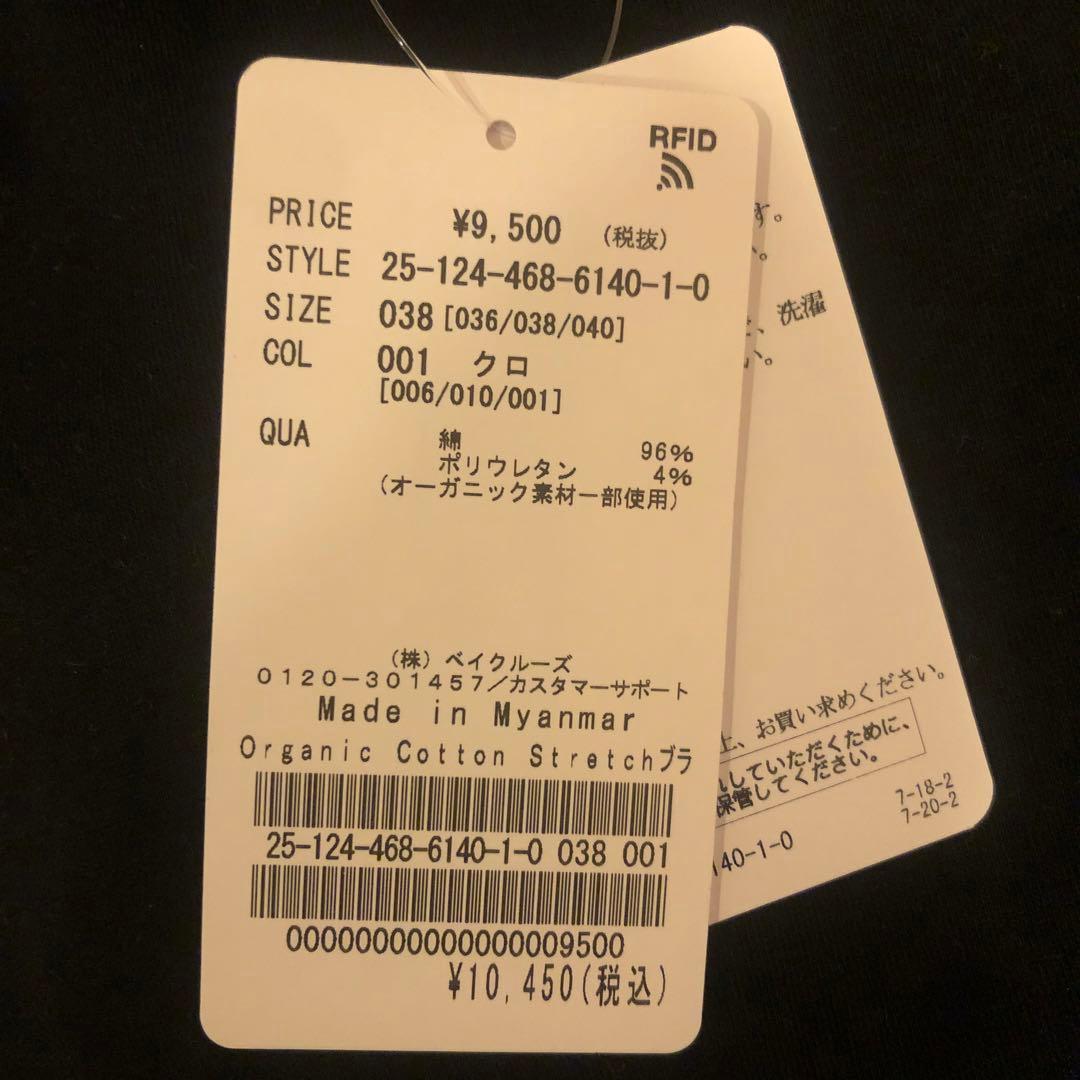 エミリーウィーク　オーガニックコットン混 ストレッチブラキャミソール