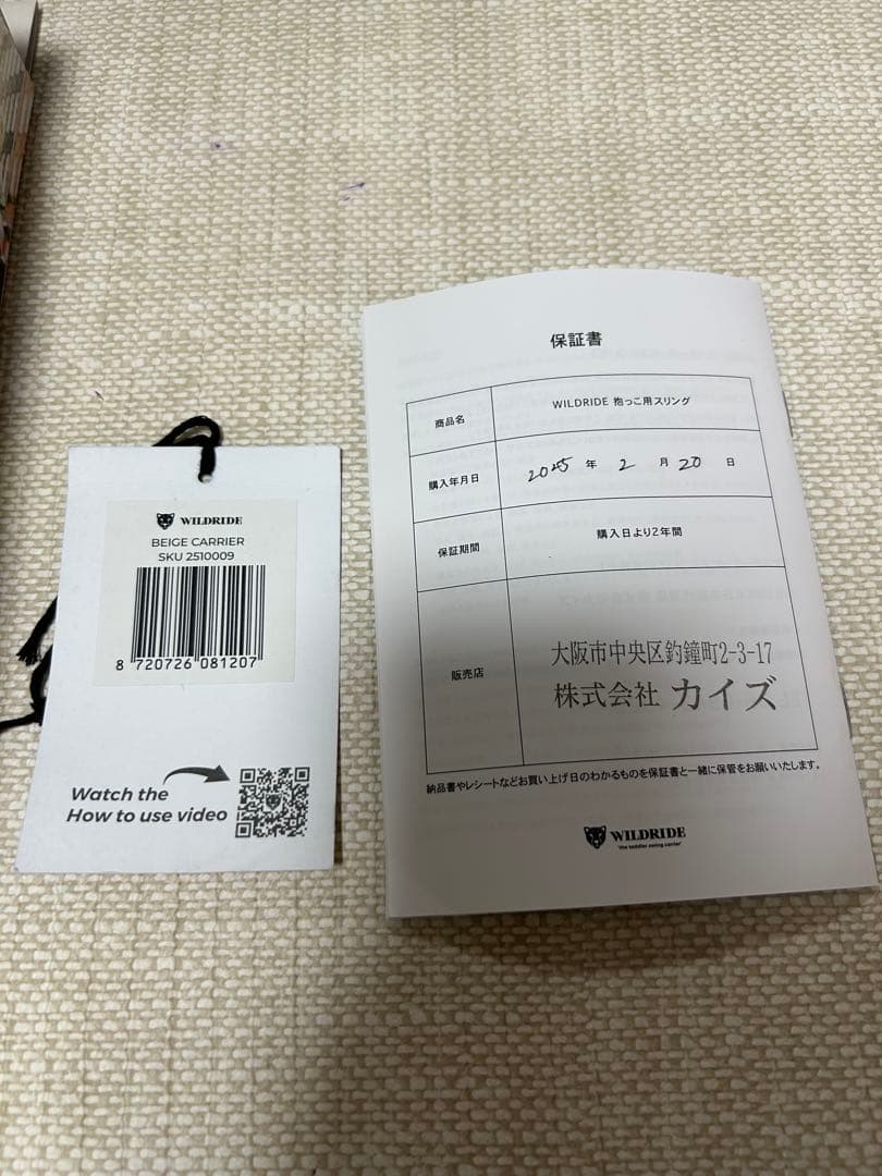 【美品】WILDRIDE ベーシック　ヒップシート　ベージュ　スリング　保証書付