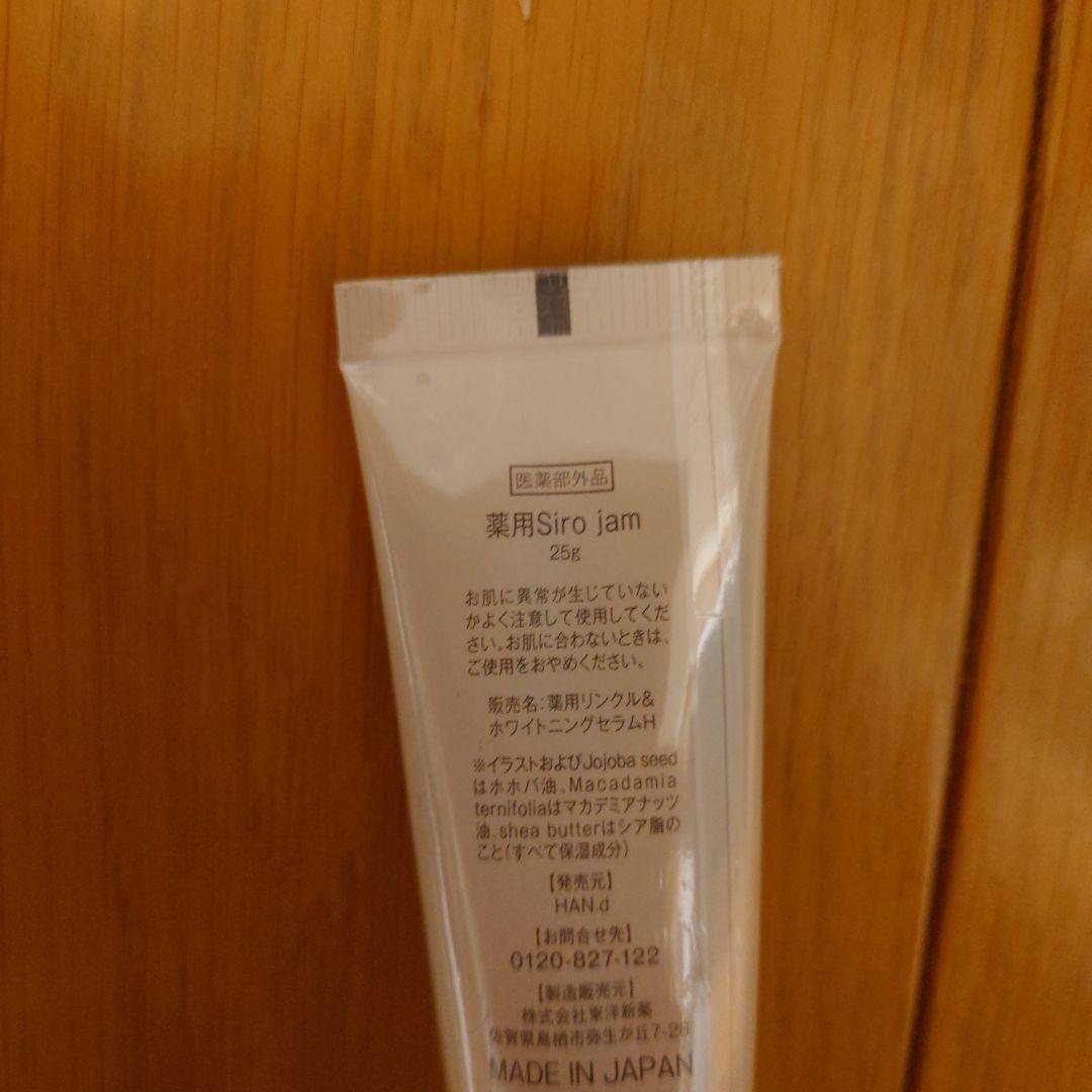 Siro jam ハンドクリーム 25g 未開封4本セット