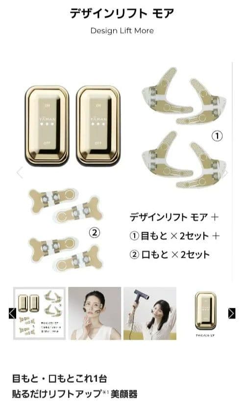 YAMANデザインリフトモア本体＆ストレッチフィットシート各6セット目元&口元