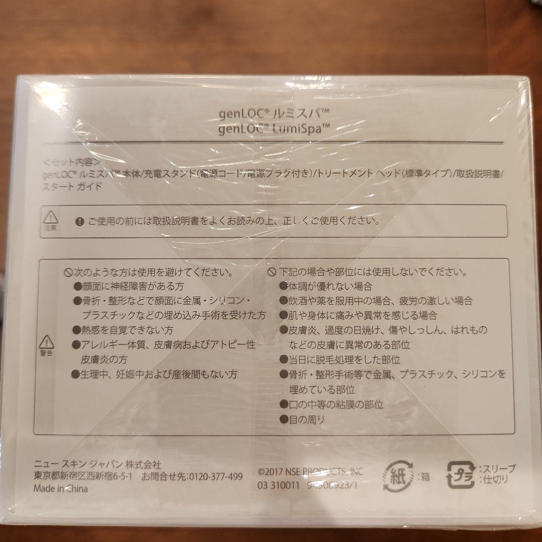 ニュースキン　genLOCルミスパ＆クレンザーセット