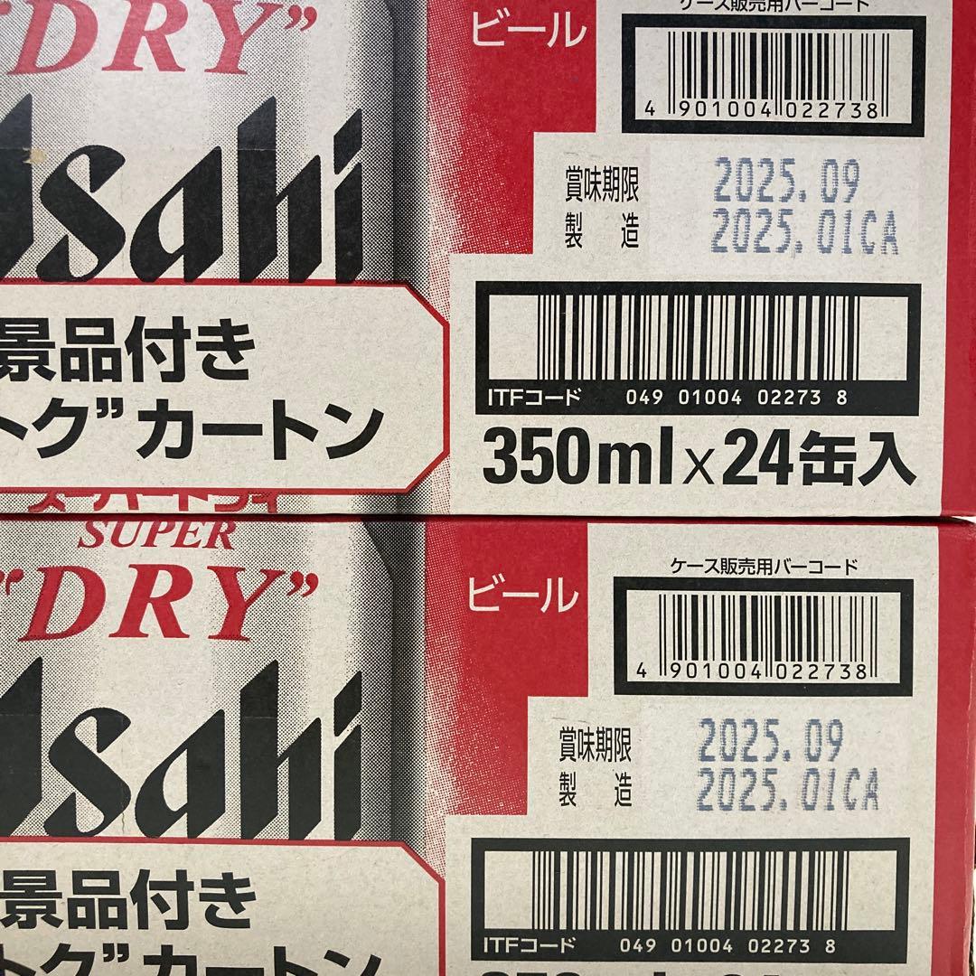アサヒ スーパードライ※ビール350ml×24缶 2ケース（計48缶）景品付き