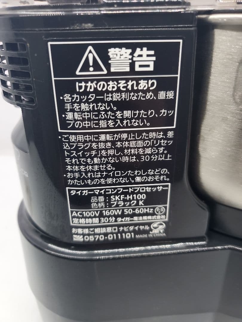 タイガーTIGER フードプロセッサーステンレス黒 SKF-H100K
