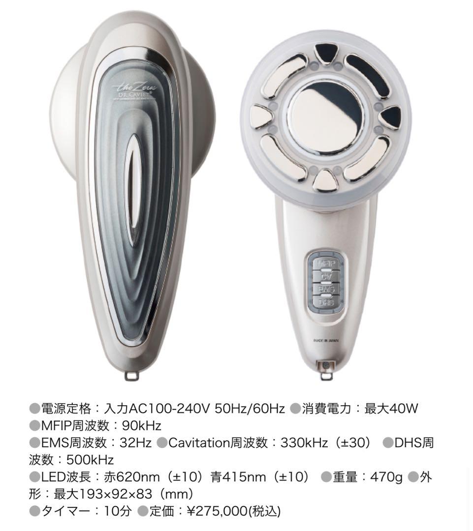 The Zeus Dr CAVIET ボディリメイク