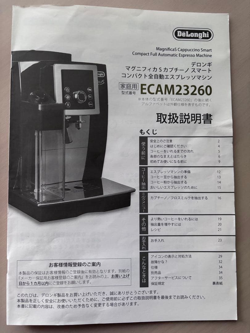 DeLonghi Magnifica S カプチーノ　スマートコンパクト