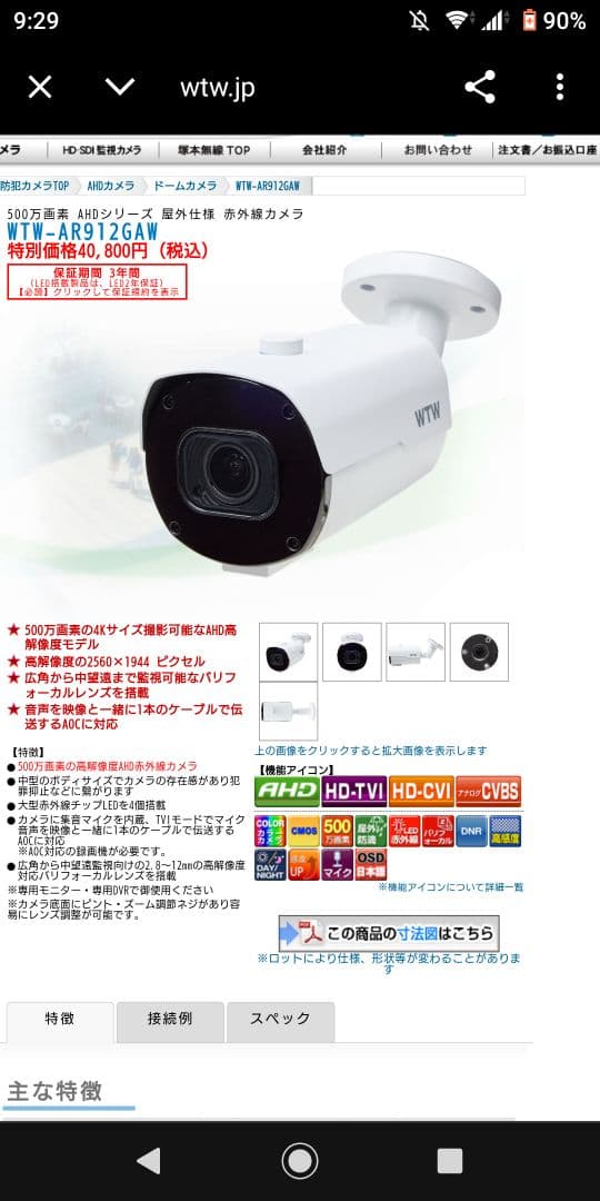 WTW AR917ZGAW 防犯カメラ 500万画素