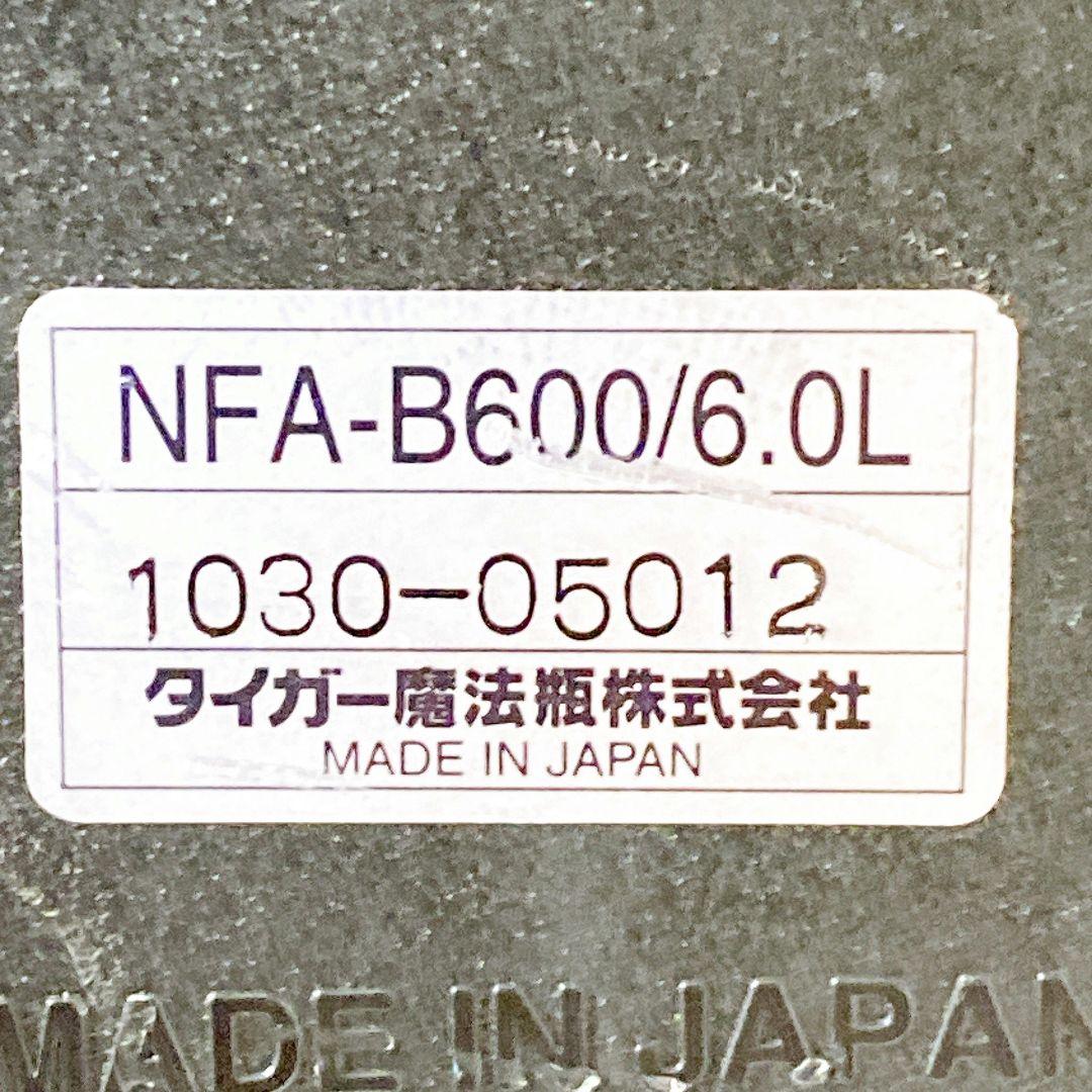 【生産終了】タイガー保温調理鍋　まほうなべ　NFA-B600/ 6.0L 美品
