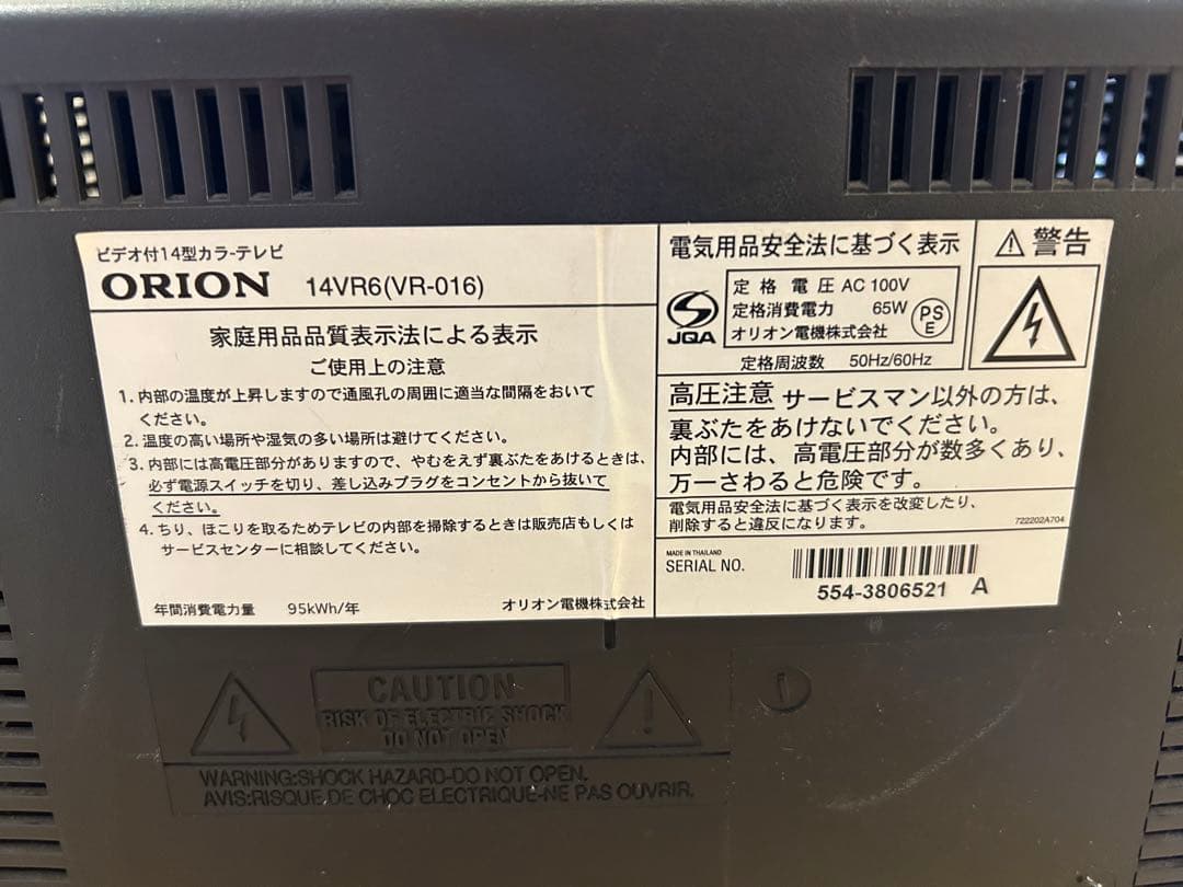 ORION 14型テレビデオ14VR6R