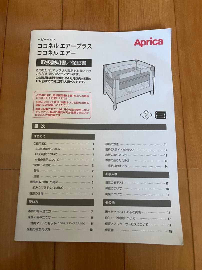 Aprica Coconel ベビーベッド　【美品】