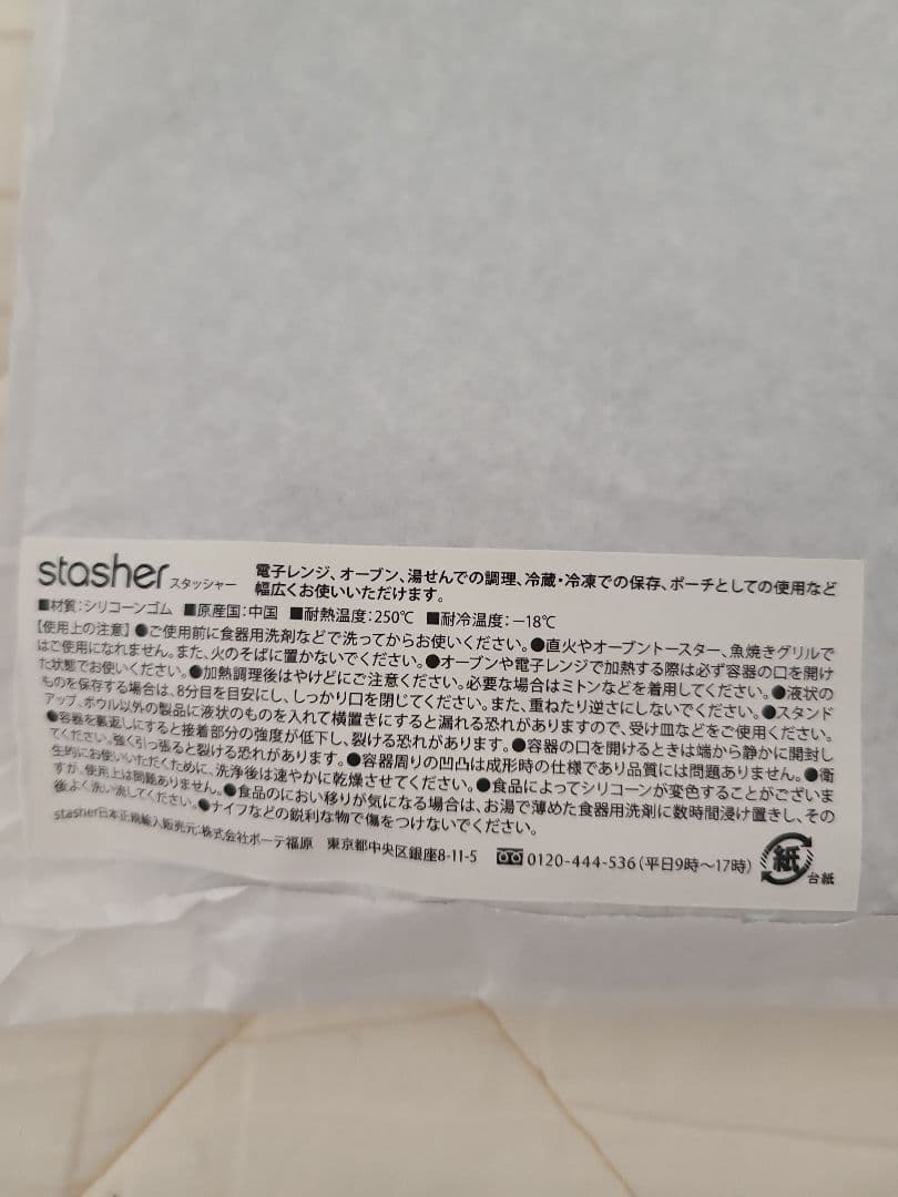 新品！未開封◆STASHER × PLAGE コラボレーションセット