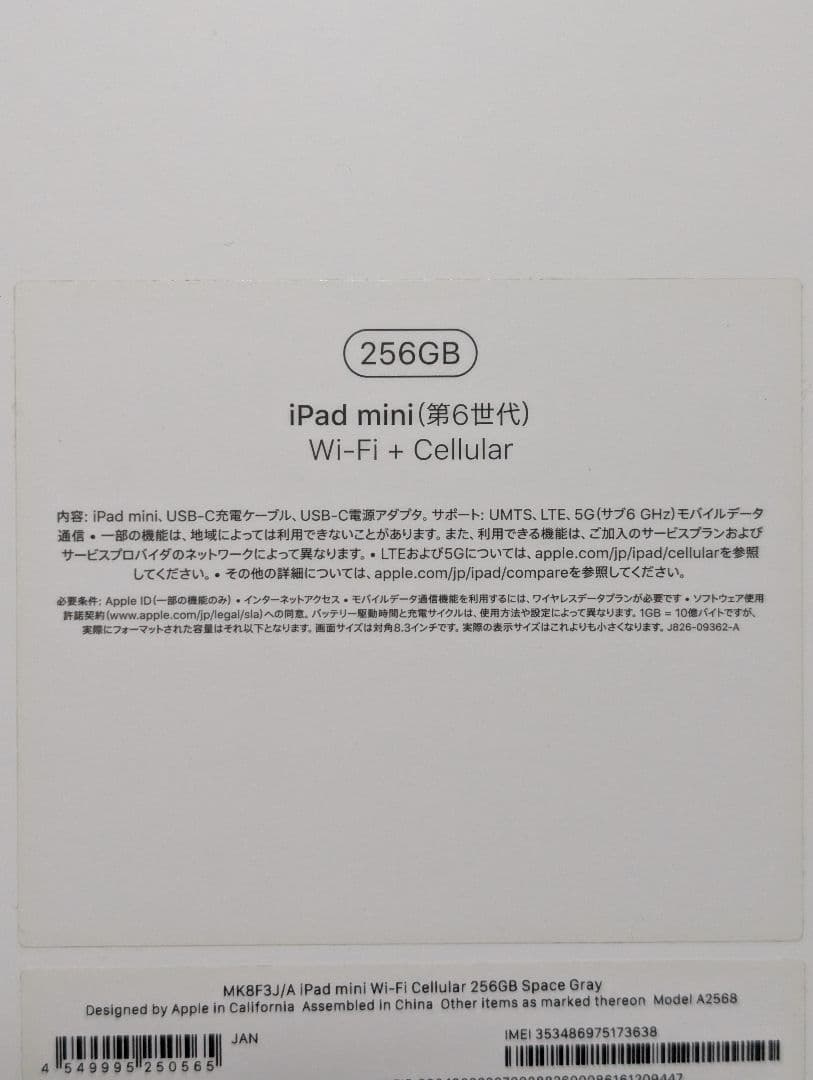 100% 超美品 iPad mini 6 WiFi + セルラー 256GB