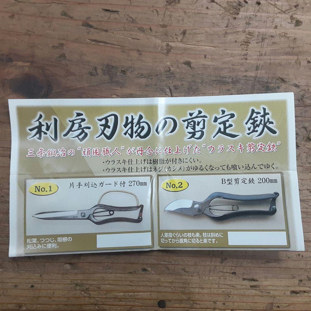 越後鍛冶利房作最後の剪定鋏 6本セット