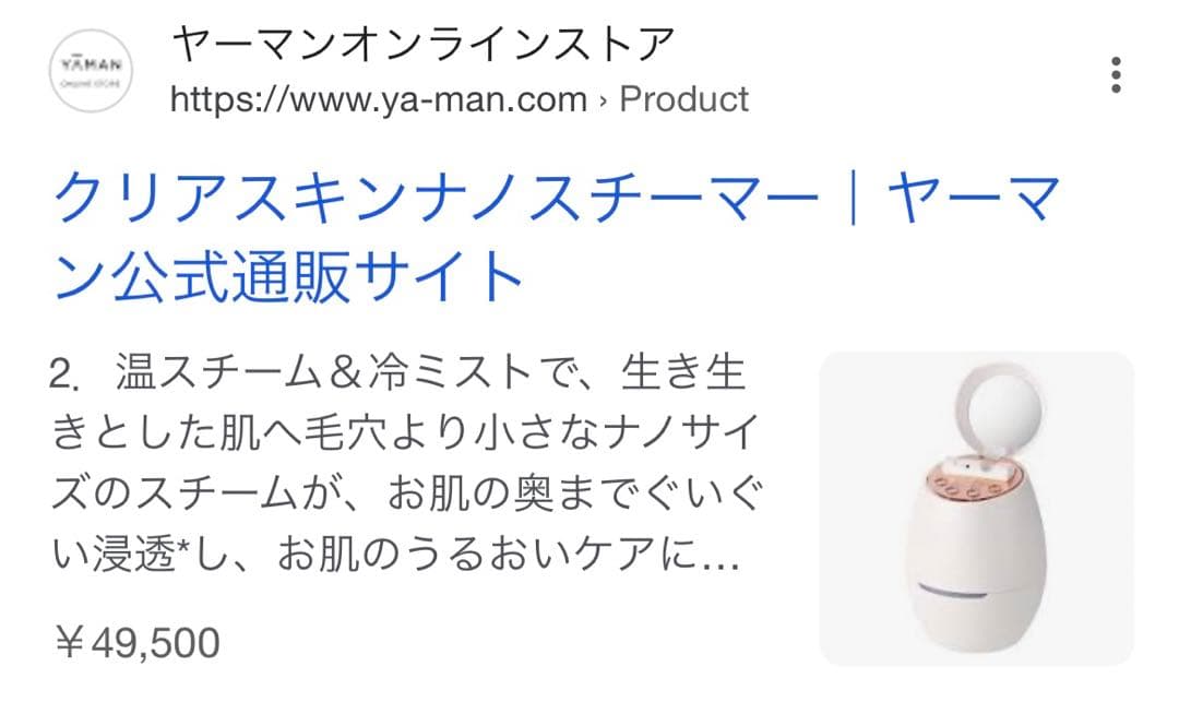 新品未開封　フェイススチーマー