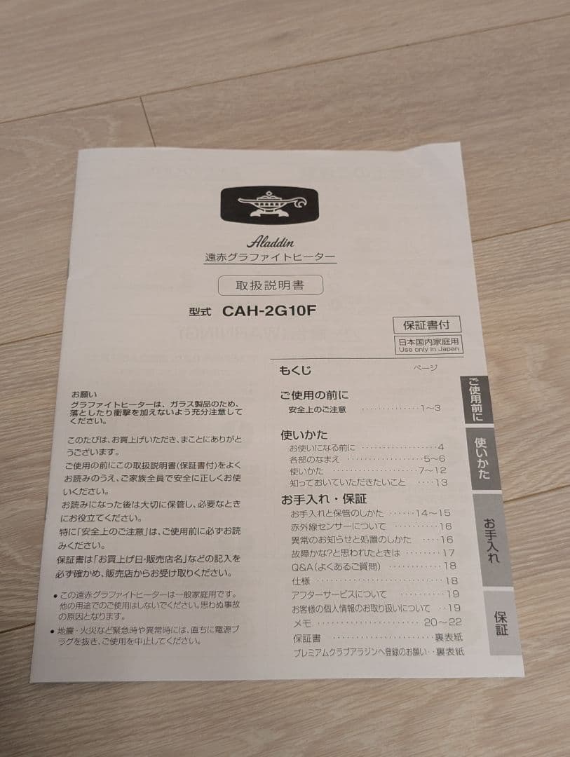 【美品】アラジン グラファイトヒーター CAH-2G10F ホワイト