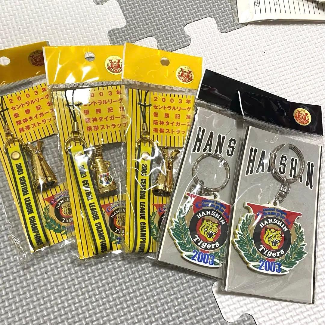 阪神タイガース❤️2003年セントラルリーグ優勝記念グッズセット　プロ野球スポーツ
