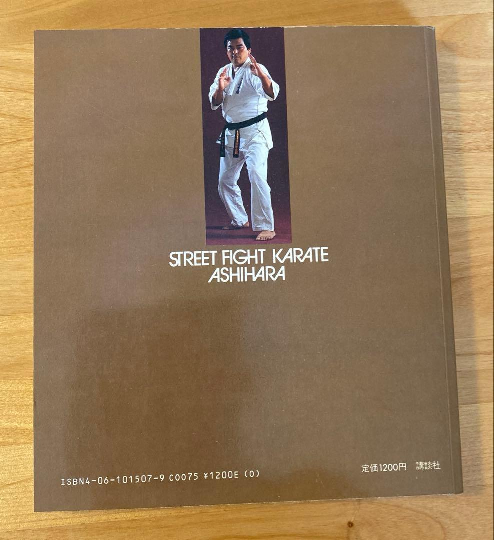 実戦❕芦原カラテ1・2・3