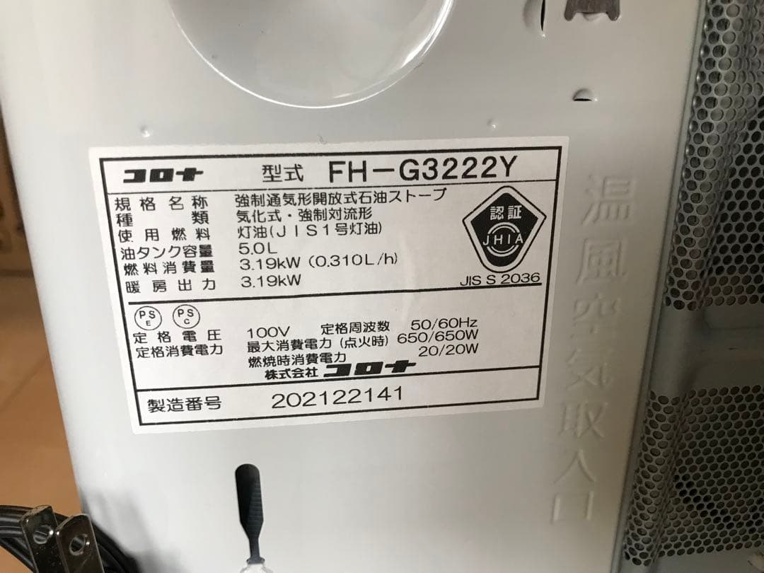 CORONA 石油ファンヒーター FH-G3222Y-W