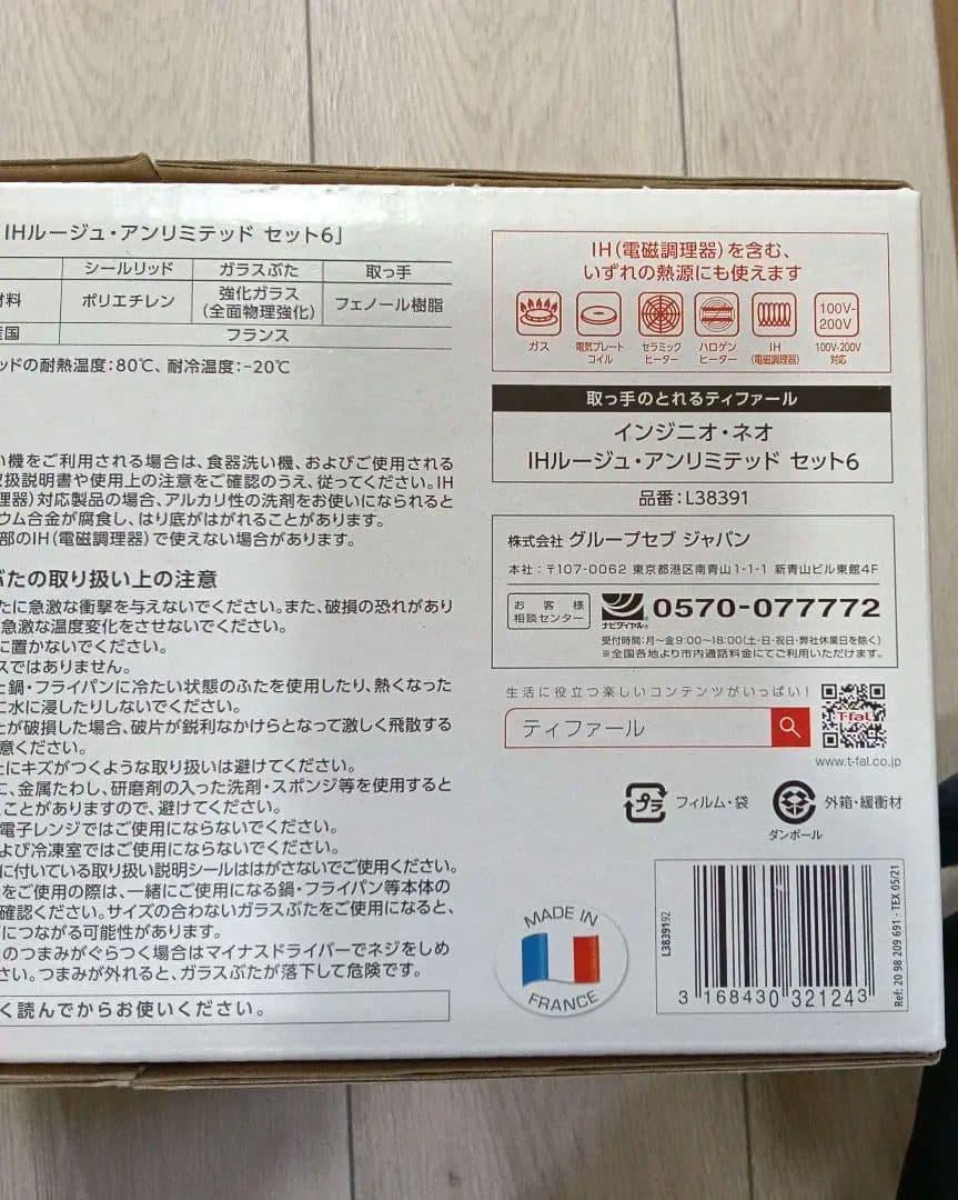 ティファール インジニオ・ネオ IHルージュ・アンリミテッド セット6 L38…