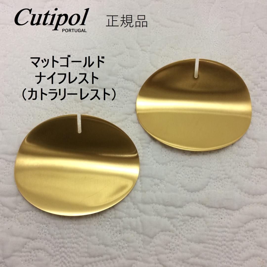 アクエリアス　クチポール　GOA　ホワイト＆ゴールド　計４点