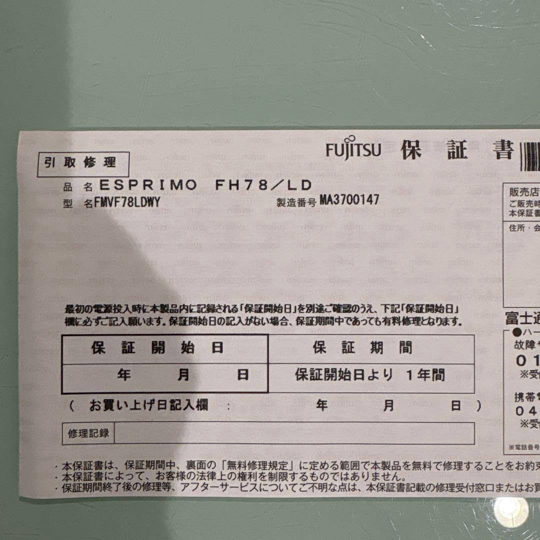 富士通　パソコン　ESPRIMO　FH78/LD FMVF78LDWYジャンク品