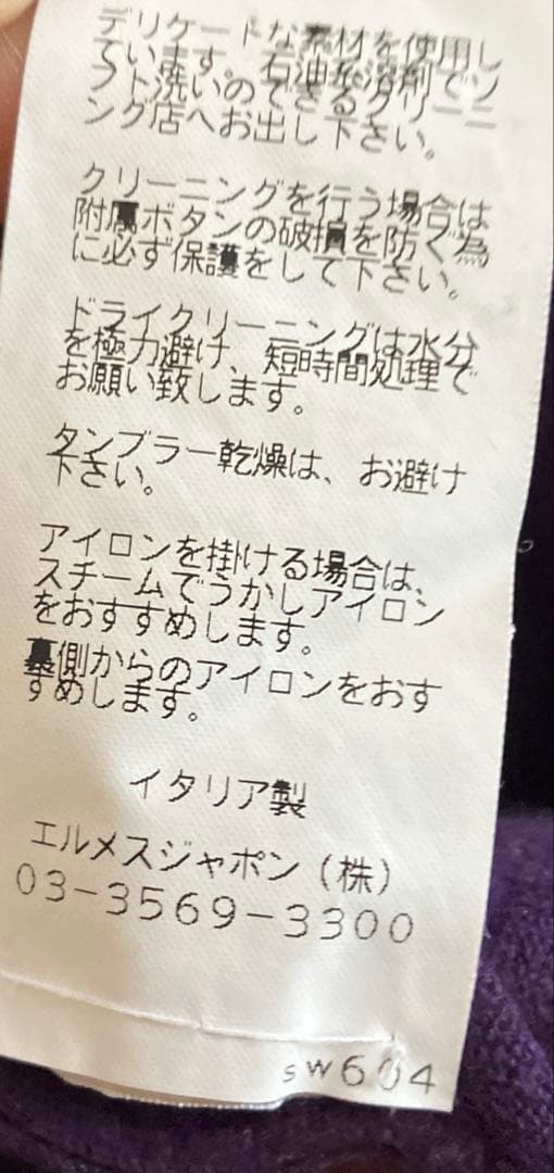 エルメス　アンサンブル