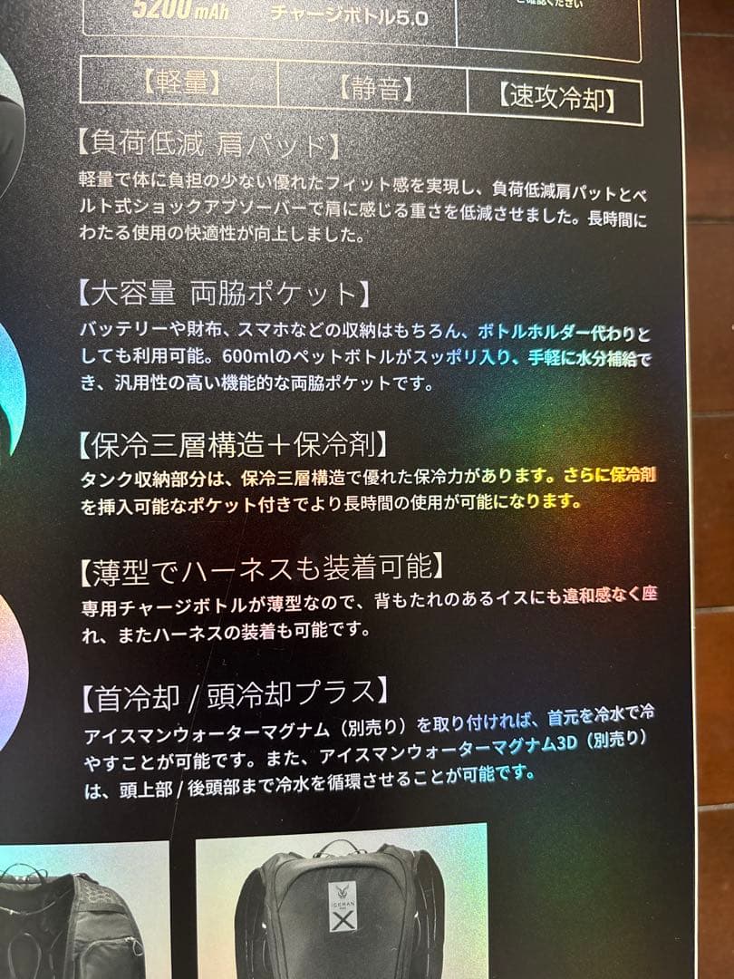 アイスマンICEMAN PRO-X 2 チャージボトル5.0 2本入　水冷ベスト