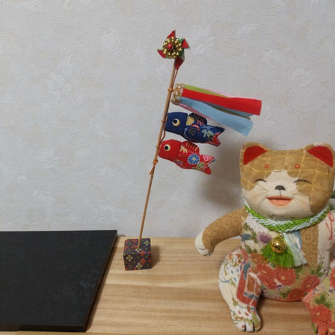 大猫　端午の節句 鯉のぼり ネコ　ねこ　ハンドメイド　手作り　縮緬　招き猫