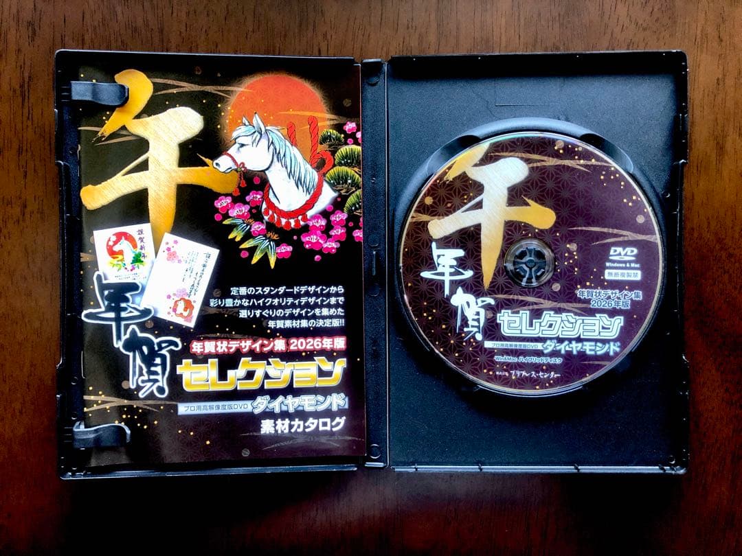業務用年賀状素材集　セレクション 午年　2026年　デザイン250絵柄　プロ用