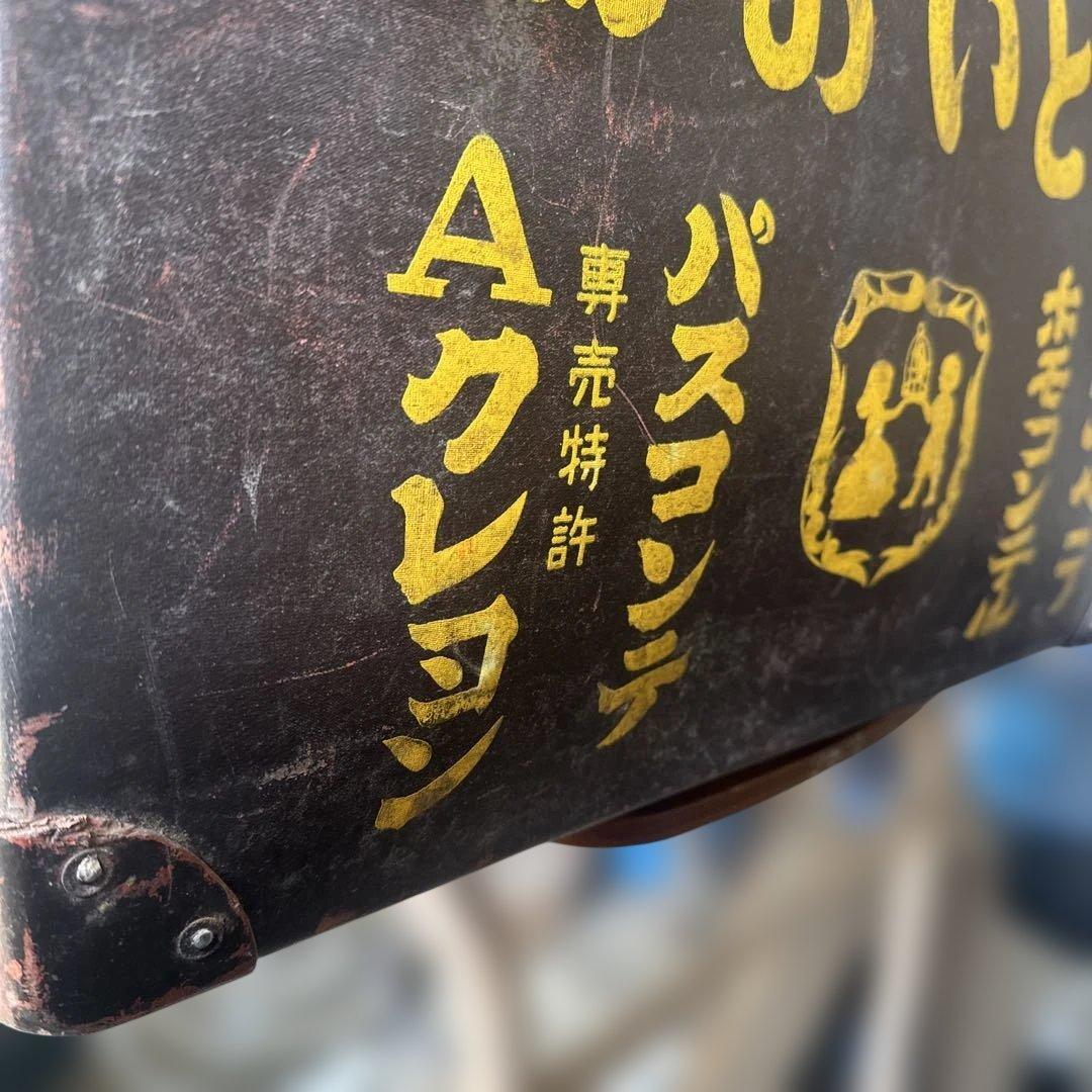 昭和レトロ　ボテ箱　ぼて箱　希少　道具入れ　ヴィンテージ