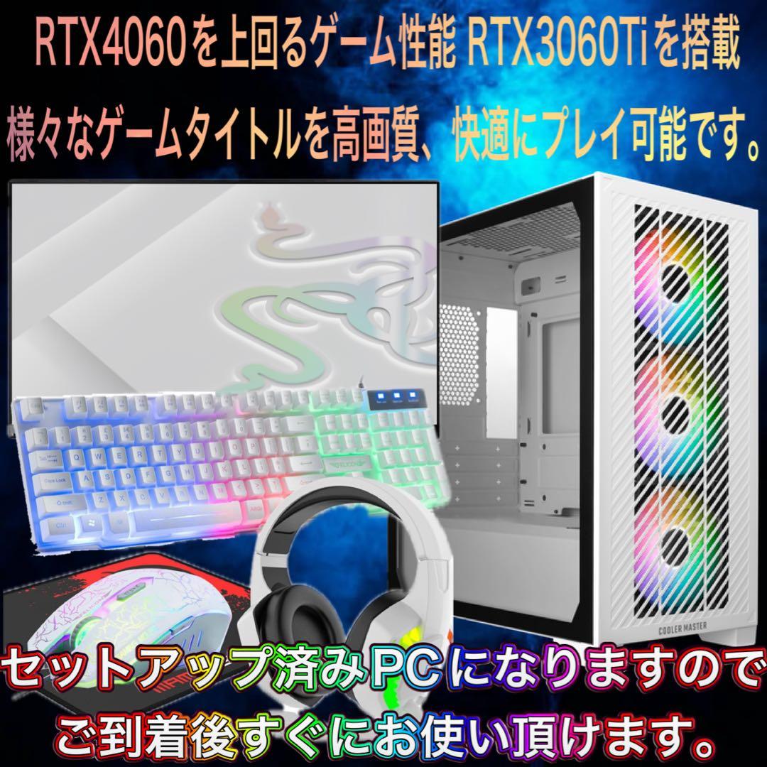 【ハイスペック】 Ryzen7&RTX3060Ti搭載ゲーミングPCフルセット