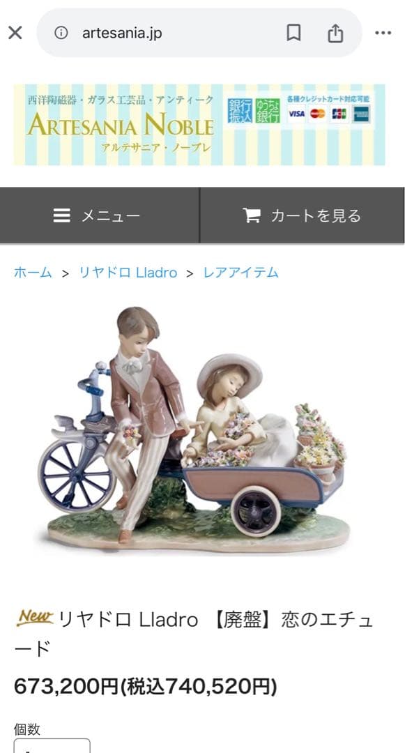 【大型レア品】リヤドロ　LLADRO Countryride 5958 図鑑付き