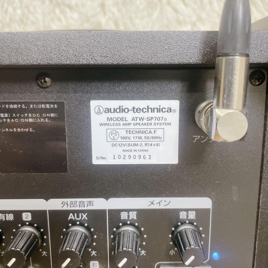 audio-technica ATW-SP707 ワイヤレスアンプスピーカー