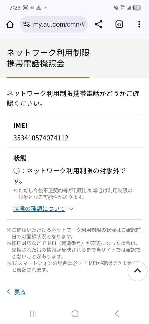 iPhone13 mini Midnight 中古動作品