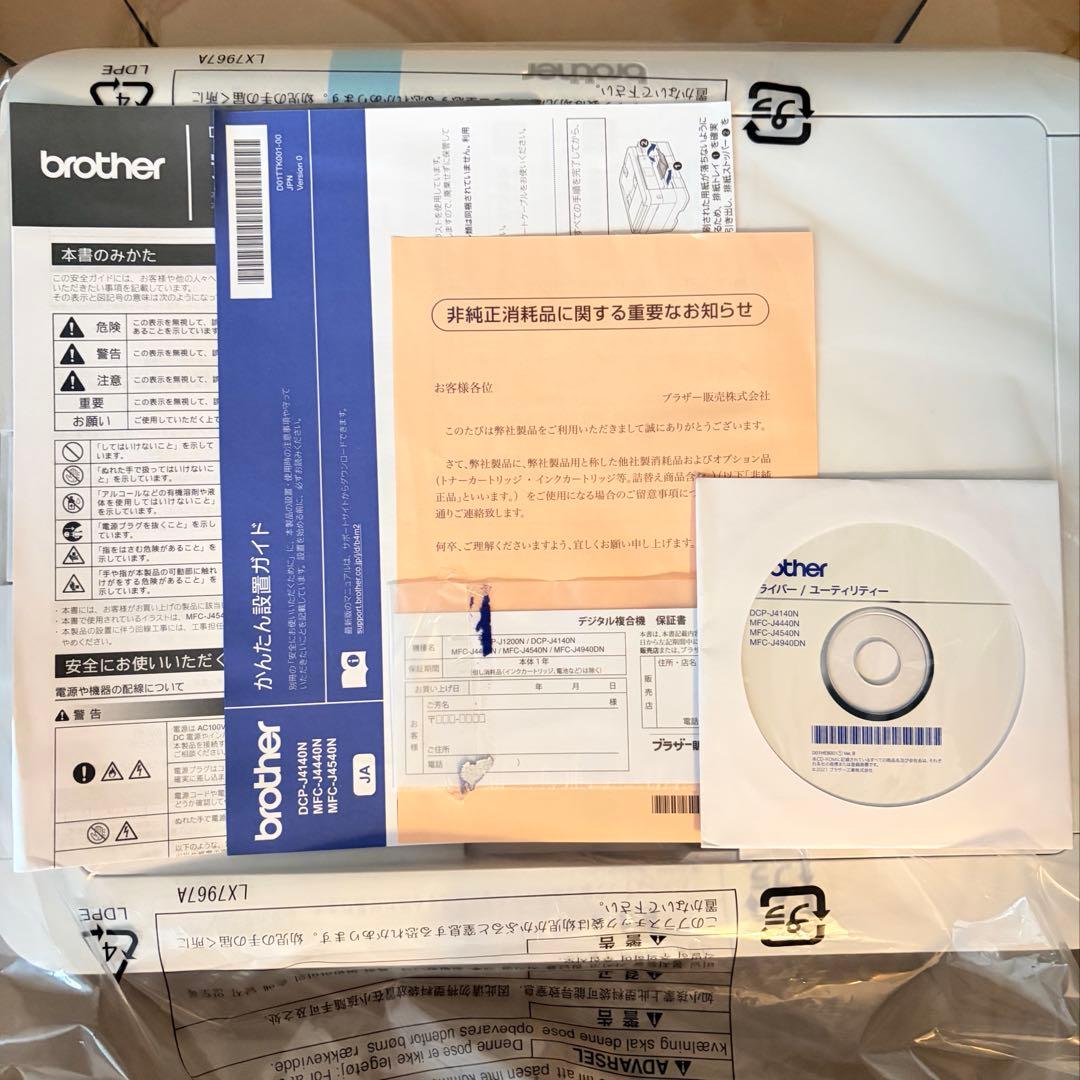 【美品】brother DCP-J4140N ホワイト