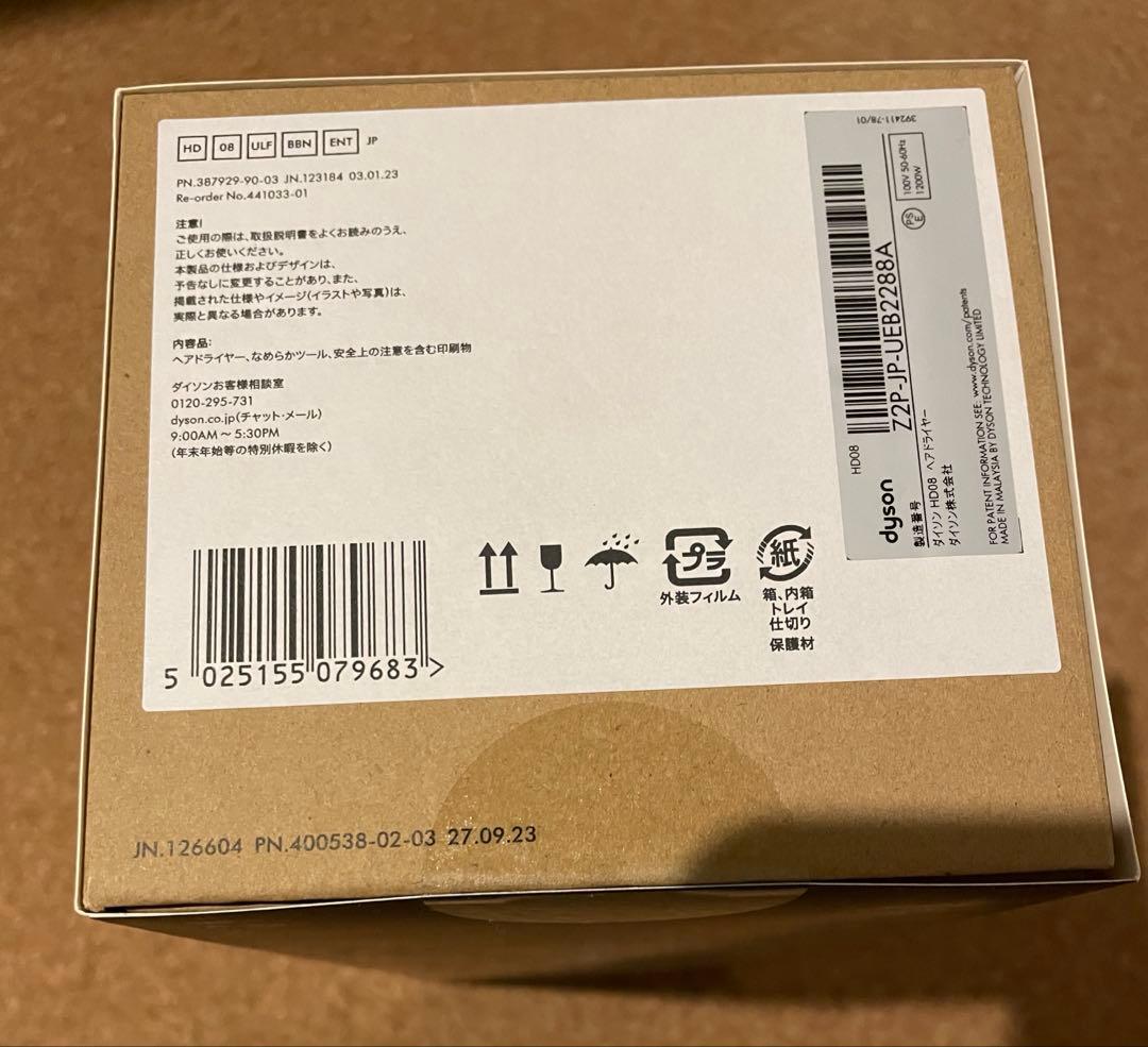 【新品未開封】Dyson Supersonic HD08 正規品 即発送