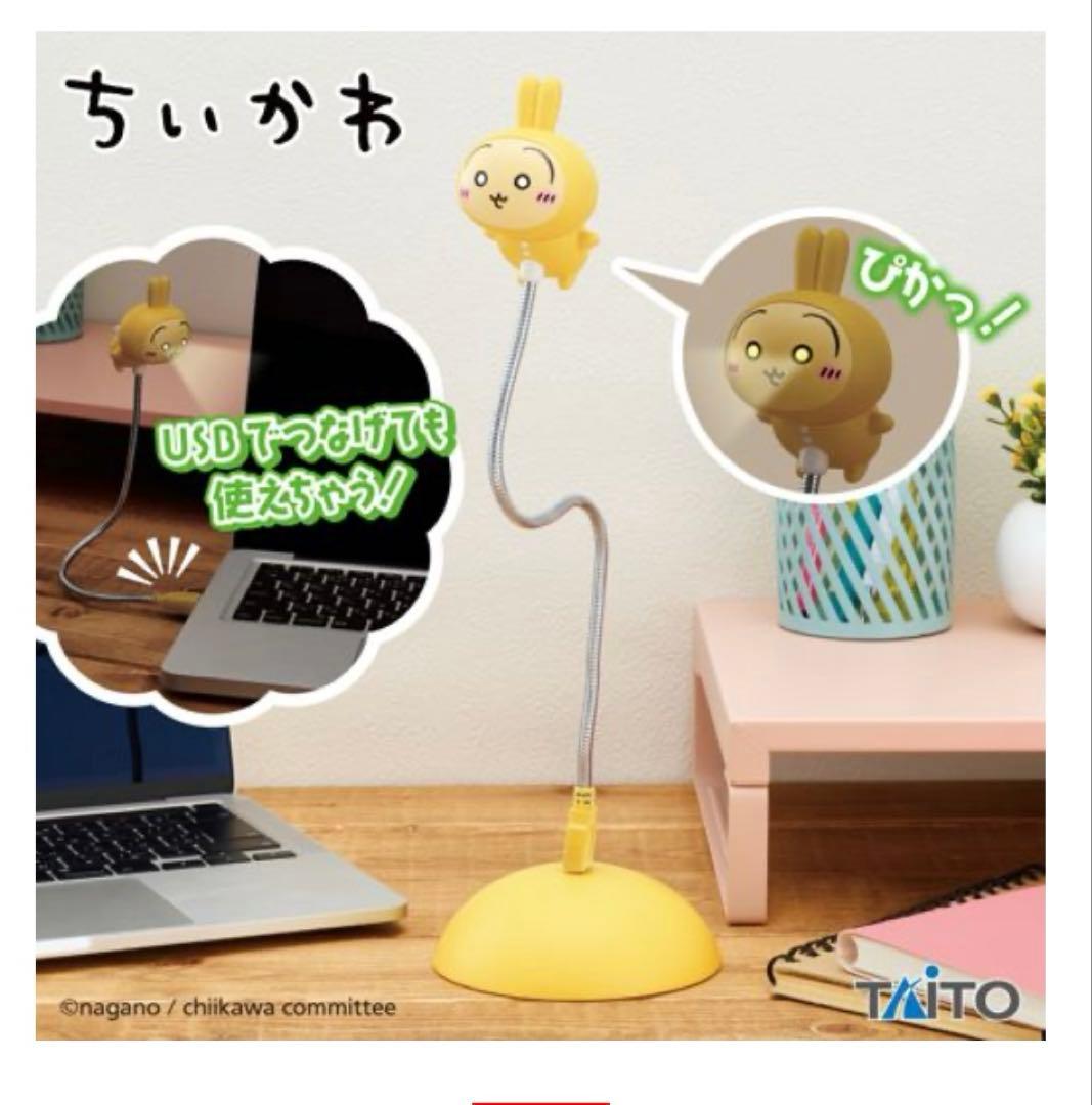 ちいかわ うさぎ USBスタンドライト