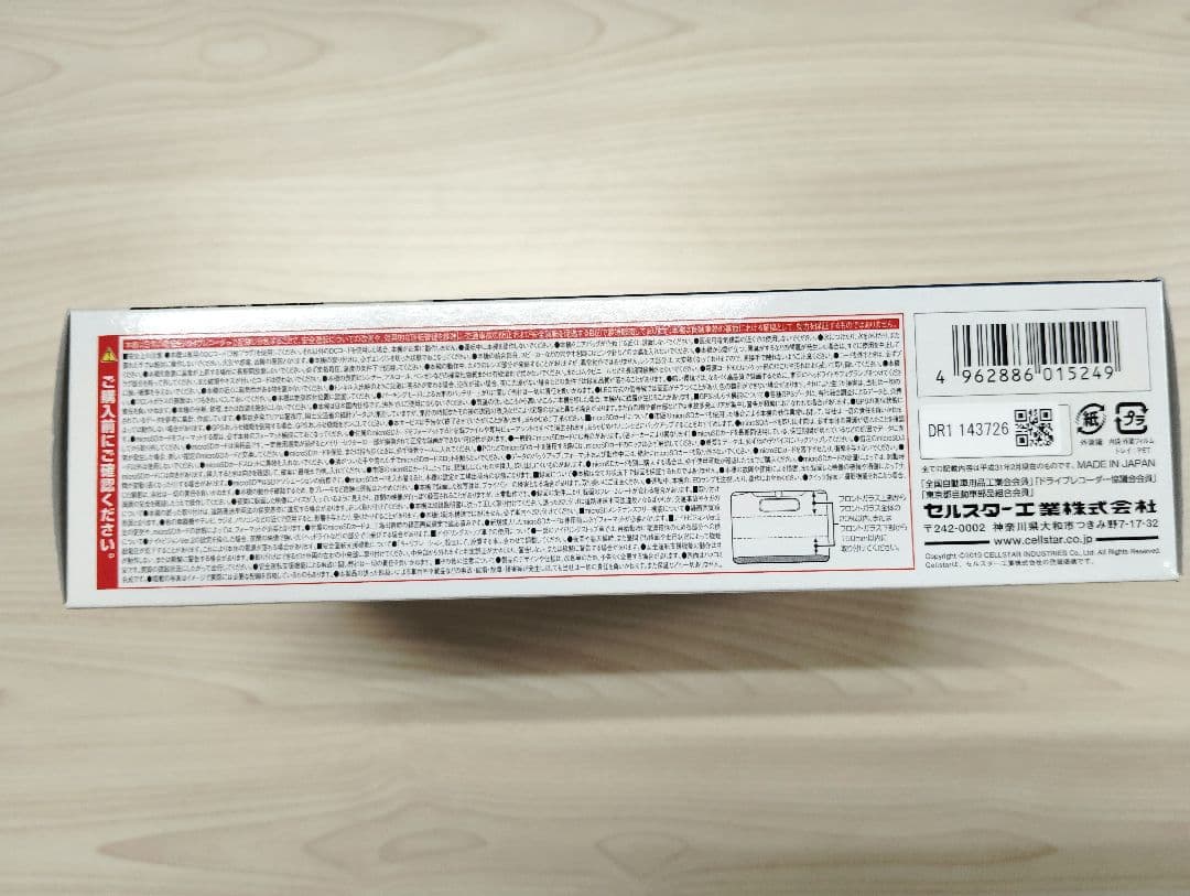 セルスター ドライブレコーダー　CSD-790FHG