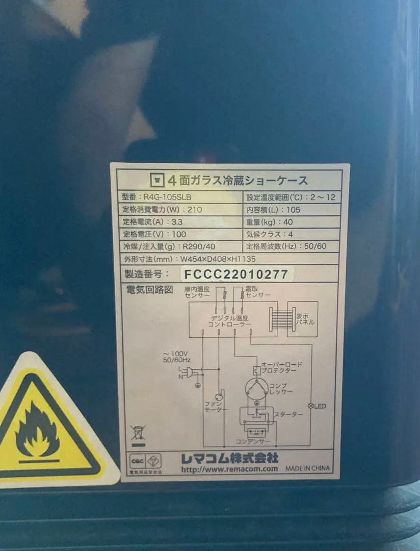 レマコム 冷蔵ショーケース R4G-105SLB 中古です　福岡市　直接引取希望