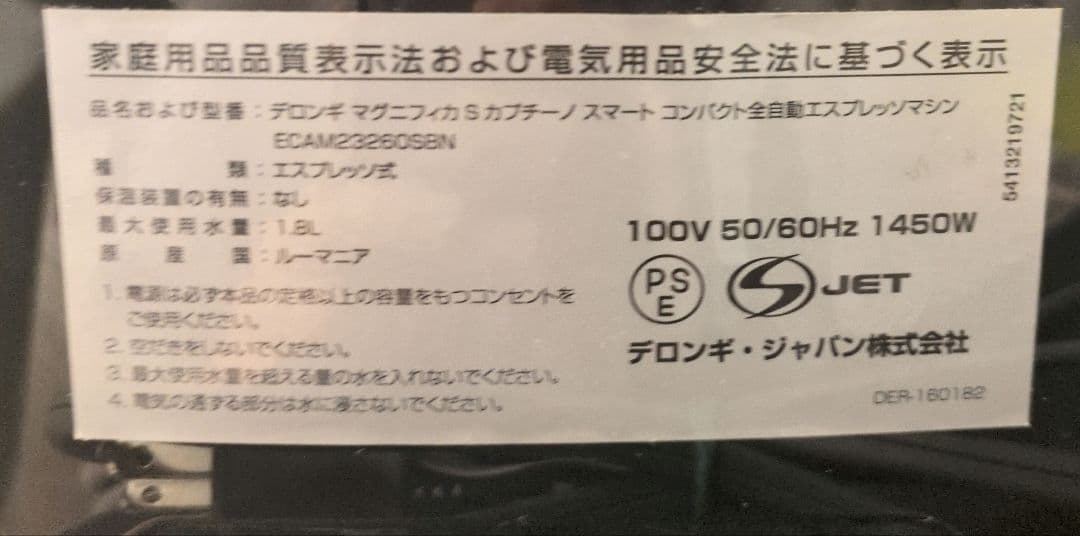 デロンギ　マグニフィカSカプチーノ　スマート　全自動エスプレッソマシン 箱あり