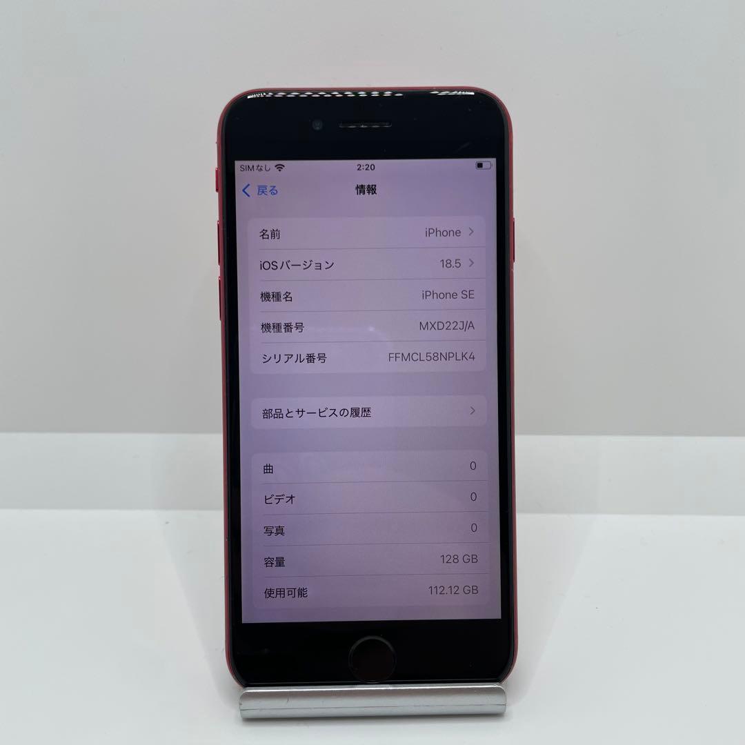 【格安美品】iPhone SE2 128GB simフリー本体 311