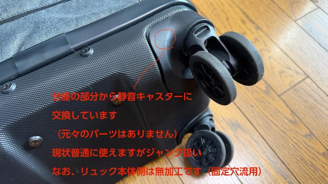 【説明文必読】静音キャスターカスタム】モアエルグ 3way キャリーリュック4輪
