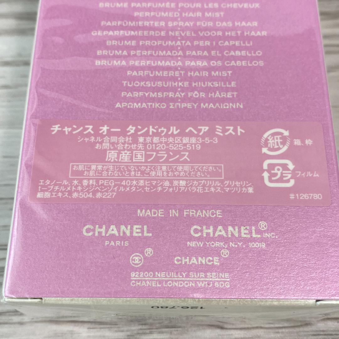◆CHANEL チャンス ハンドクリーム 3本 + ヘアミストセット