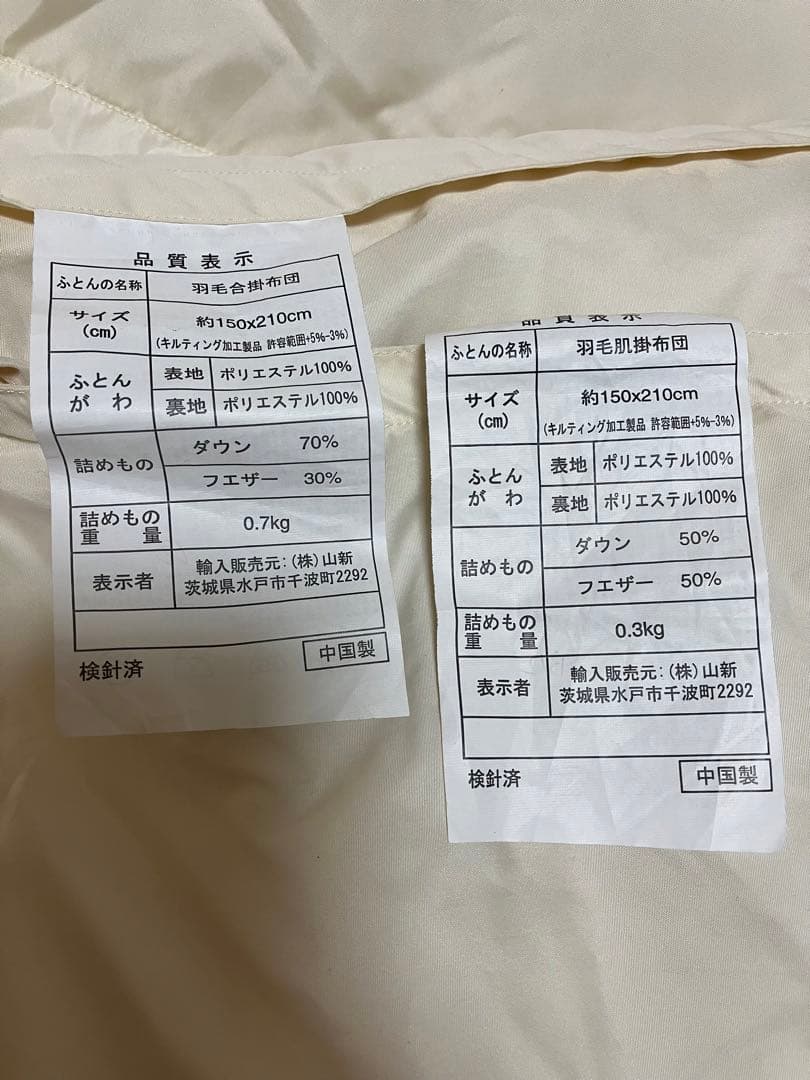 洗える　羽毛　合掛　肌掛　布団　セット　オールシーズン