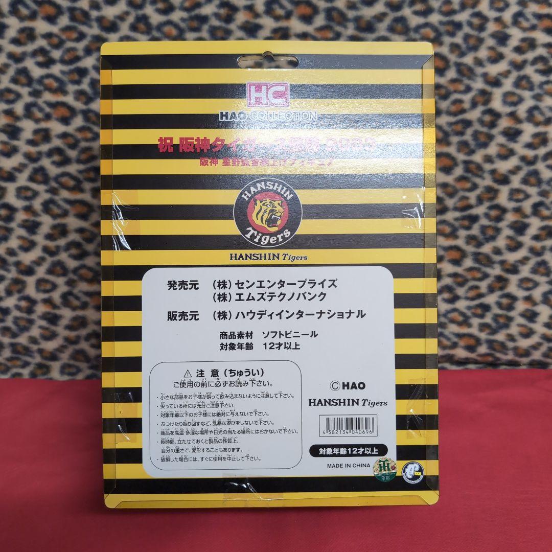 阪神タイガース優勝記念フィギュア 2003　星野仙一監督胴上げフィギュア　ＨＡＯ