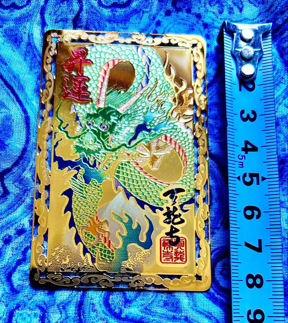 昇り龍！昇龍！運爆上げ！　祈祷品　昇り龍(金属)お守り護符　京都　天龍寺