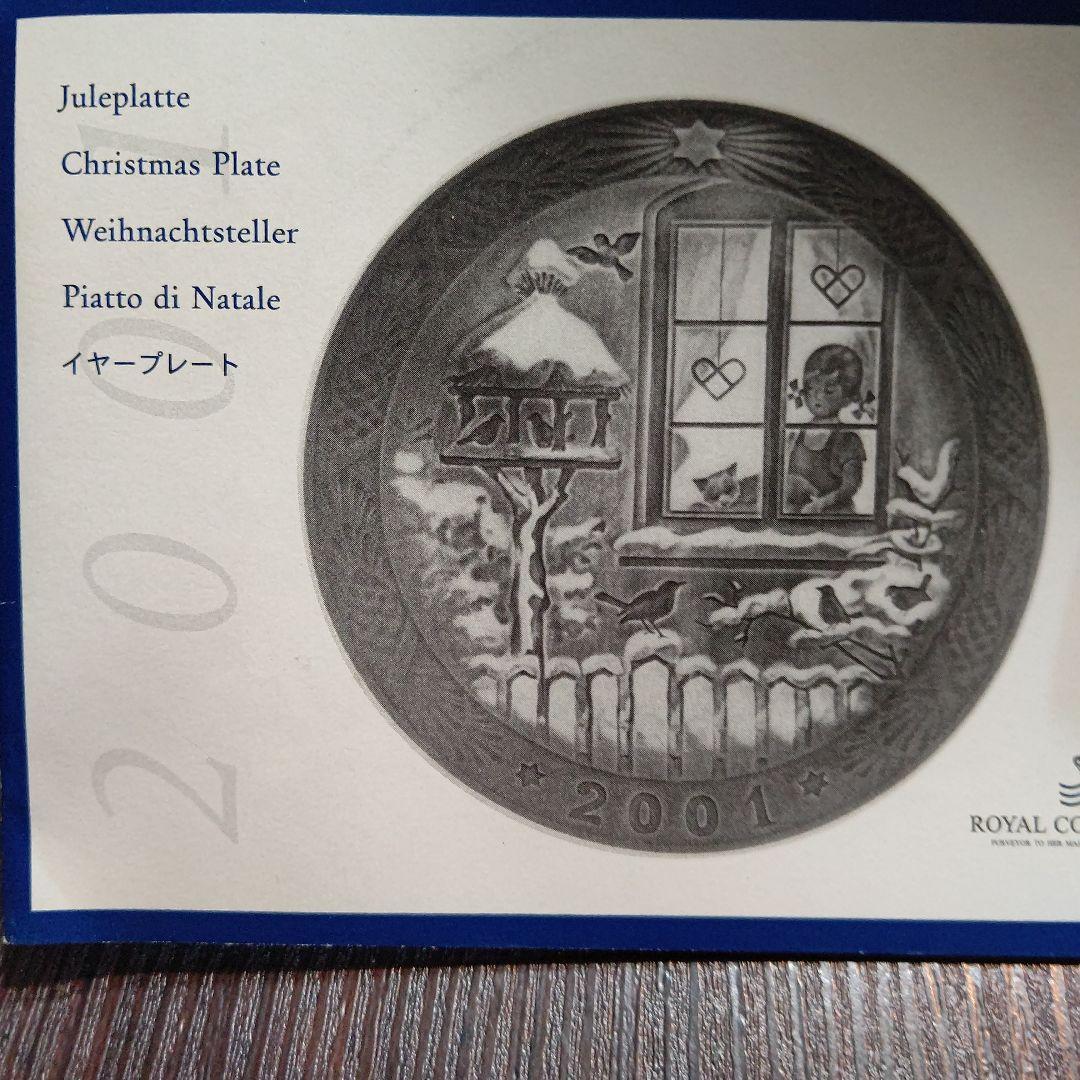 ロイヤルコペンハーゲンXmas☆year2001プレート、デザイナー直筆サイン