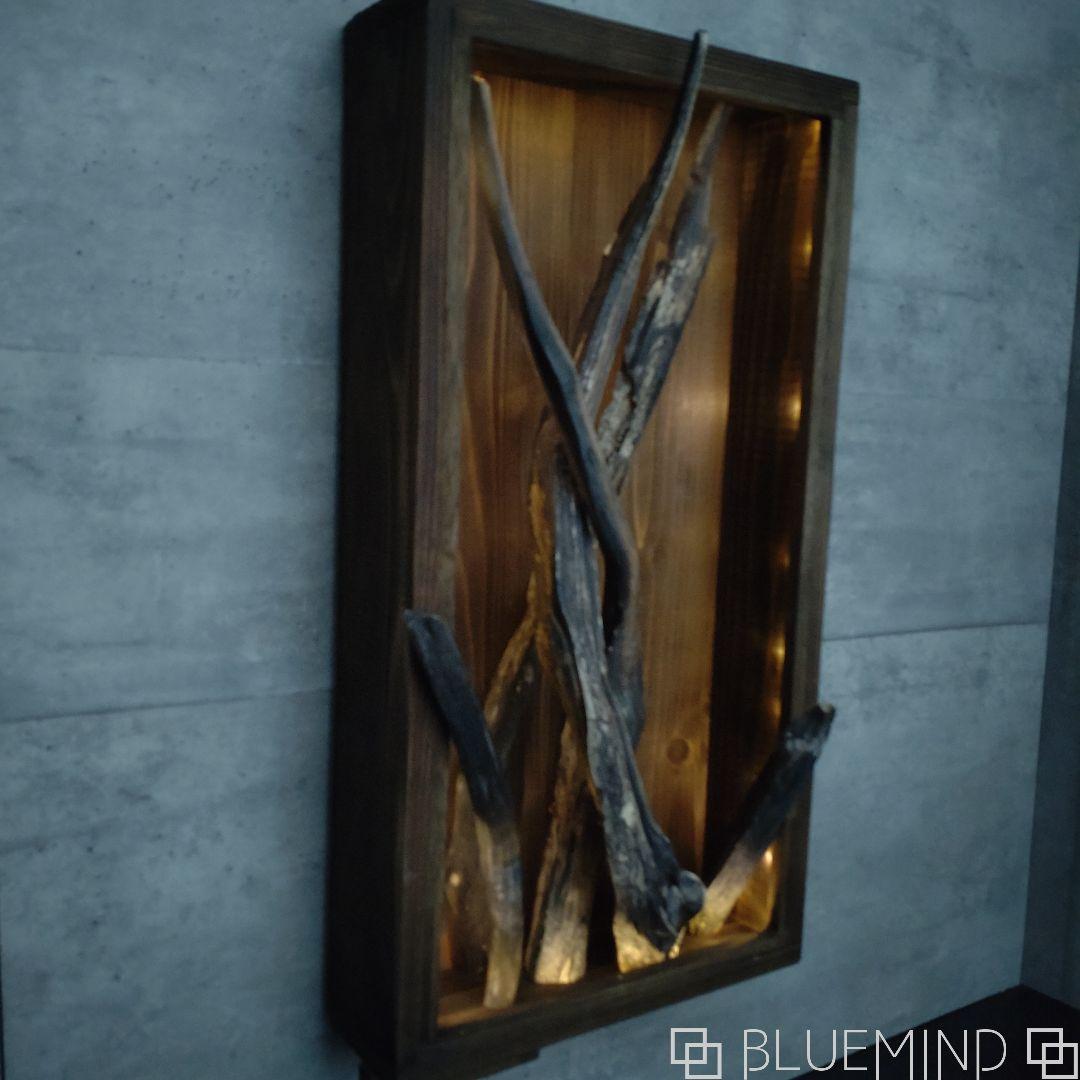 No.1229 黒流木の照明付きオブジェ 流木インテリア